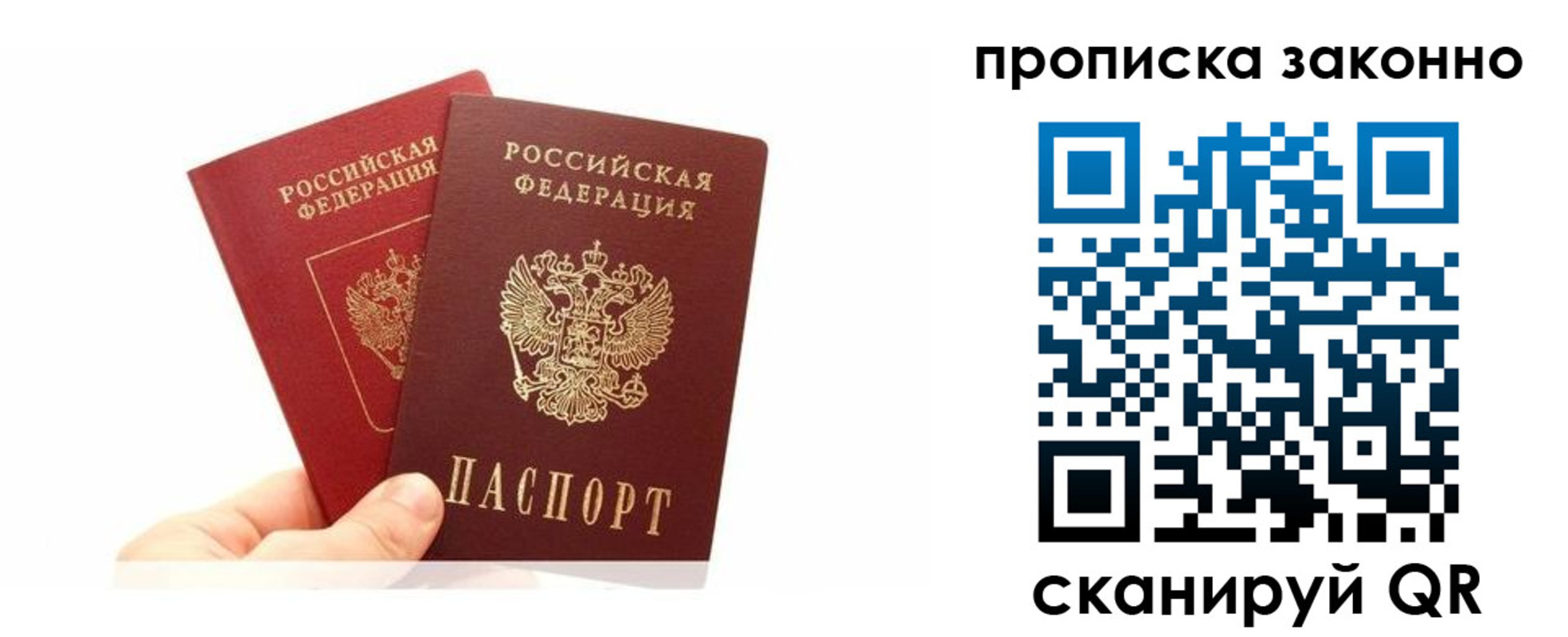 прописка в квартире в Воронежской области