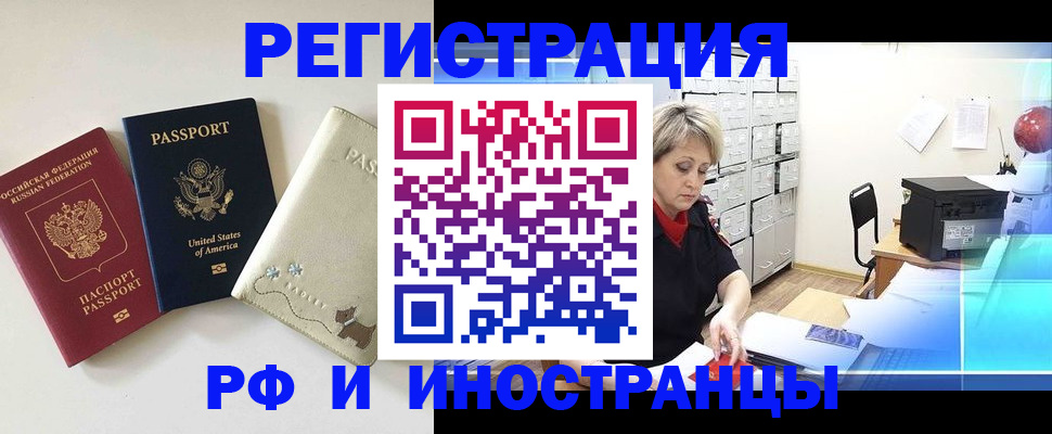 временная регистрация в квартире в Воронежской области