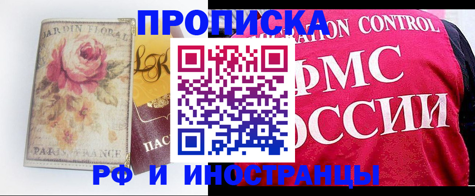 прописка в Воронежской области